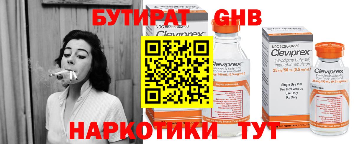 Орехово-Зуево  Бутират оксибутират  Вход с VPN 