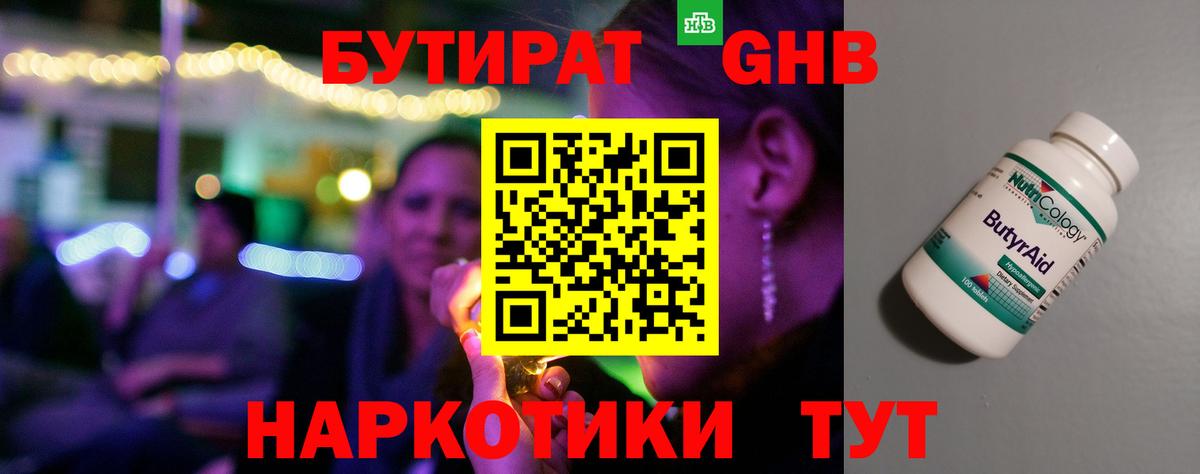 БУТИРАТ BDO 33% Орехово-Зуево