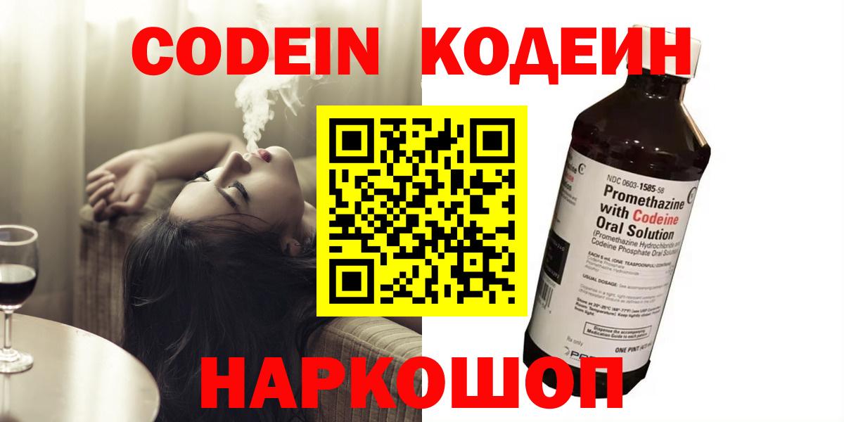 Орехово-Зуево  закладки  Вход с VPN  Кодеин Purple Drank 