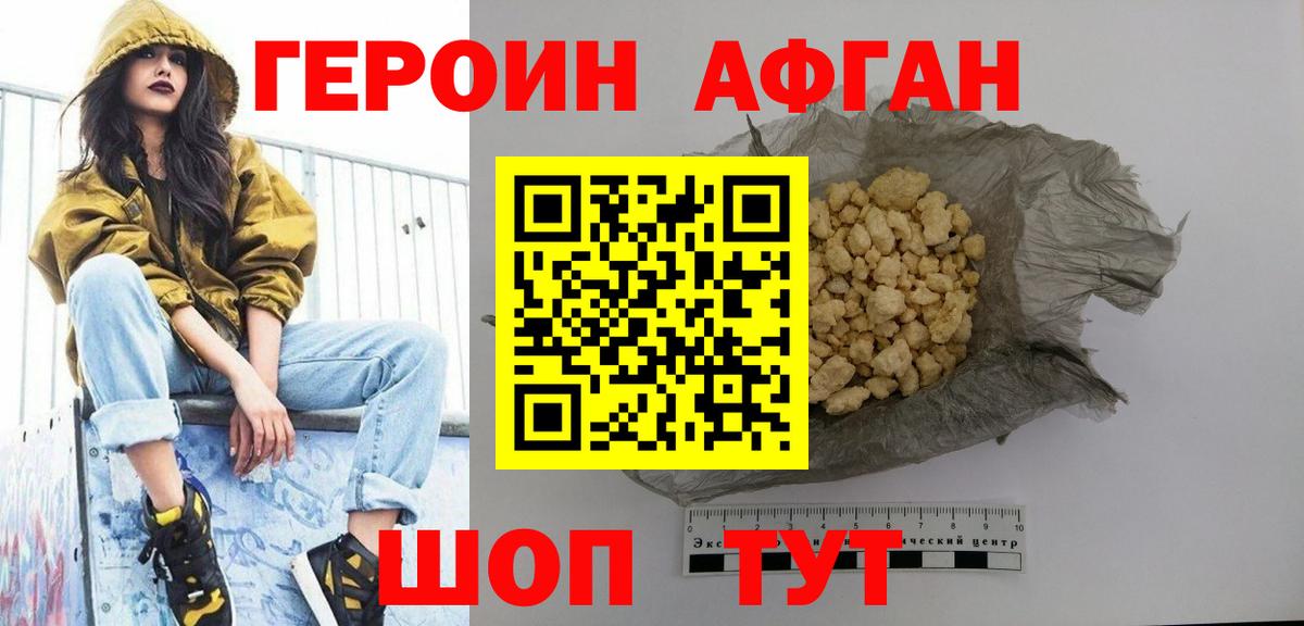 Орехово-Зуево  ГЕРОИН герыч  Вход с VPN 