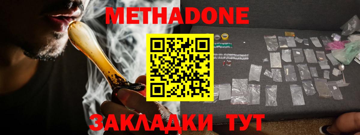 Орехово-Зуево  МЕТАДОН белоснежный  Вход с VPN  МЕТАДОН methadone 