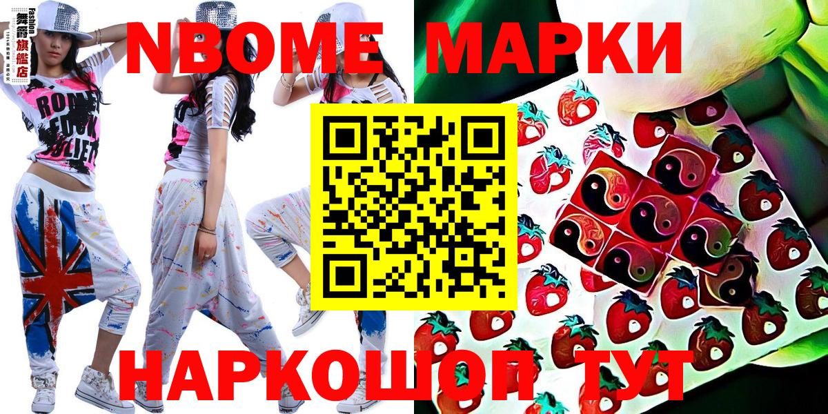 Марки 25I-NBOMe 1,8мг  купить   Вход с VPN  Орехово-Зуево  Марки 25I-NBOMe 1,8мг 